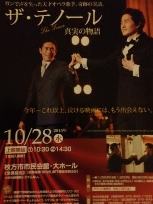「ザ・テノール 真実の物語」を観てきました!_a0063096_2161614.jpg
