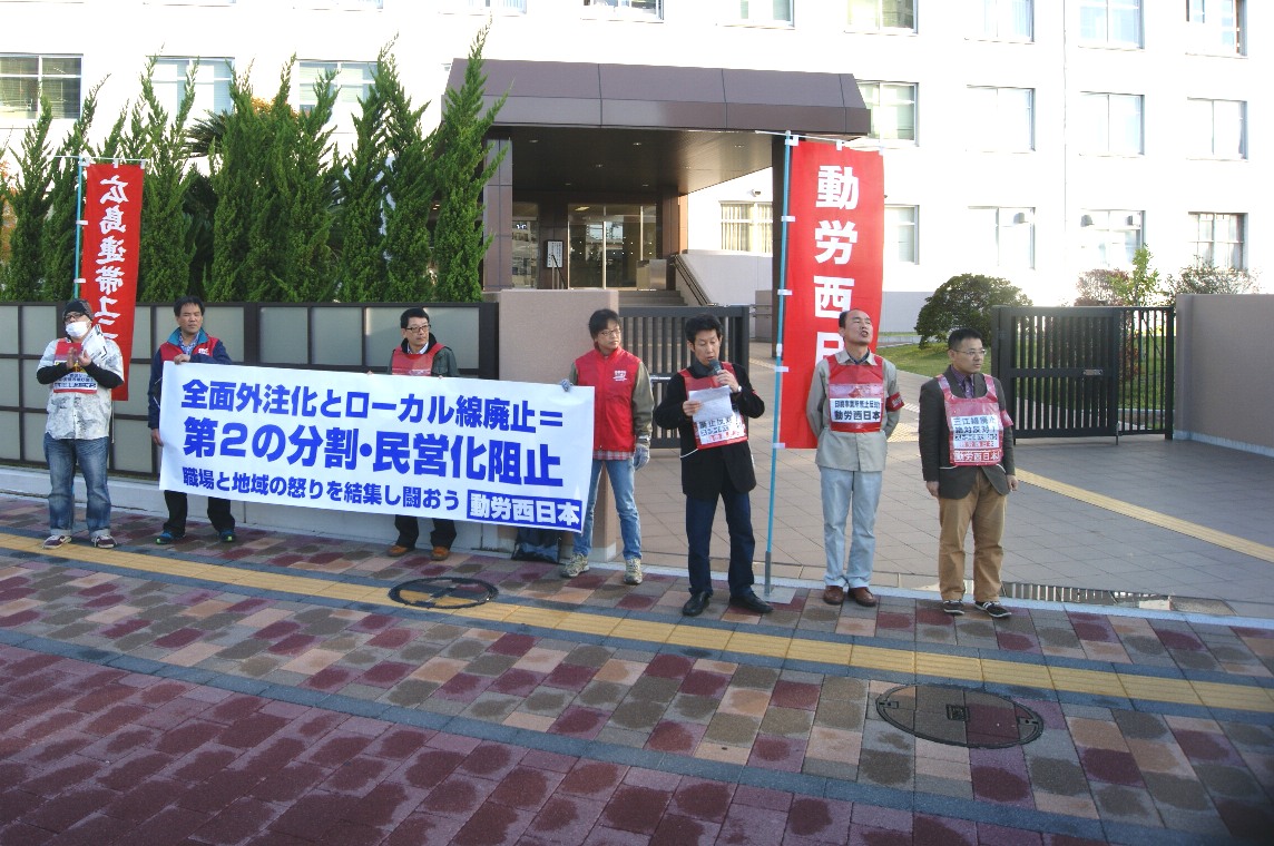 10月28日、JR西日本広島支社前で「印刷事業所廃止反対」を掲げ門前行動をやりました_d0155415_10472766.jpg