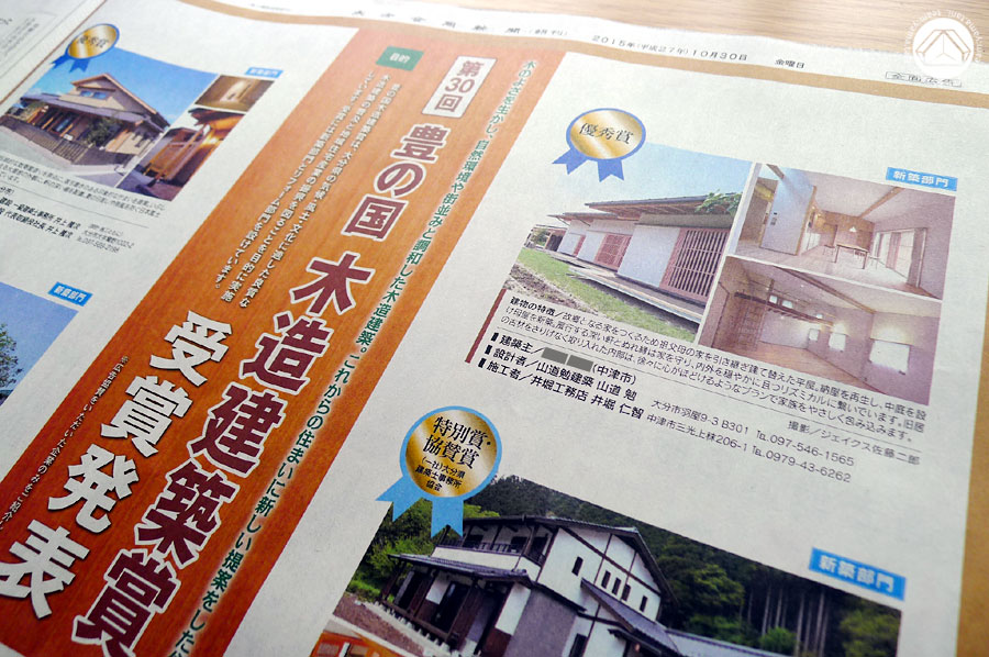 ∵豊の国木造建築賞受賞発表の新聞掲載_d0040733_1659870.jpg