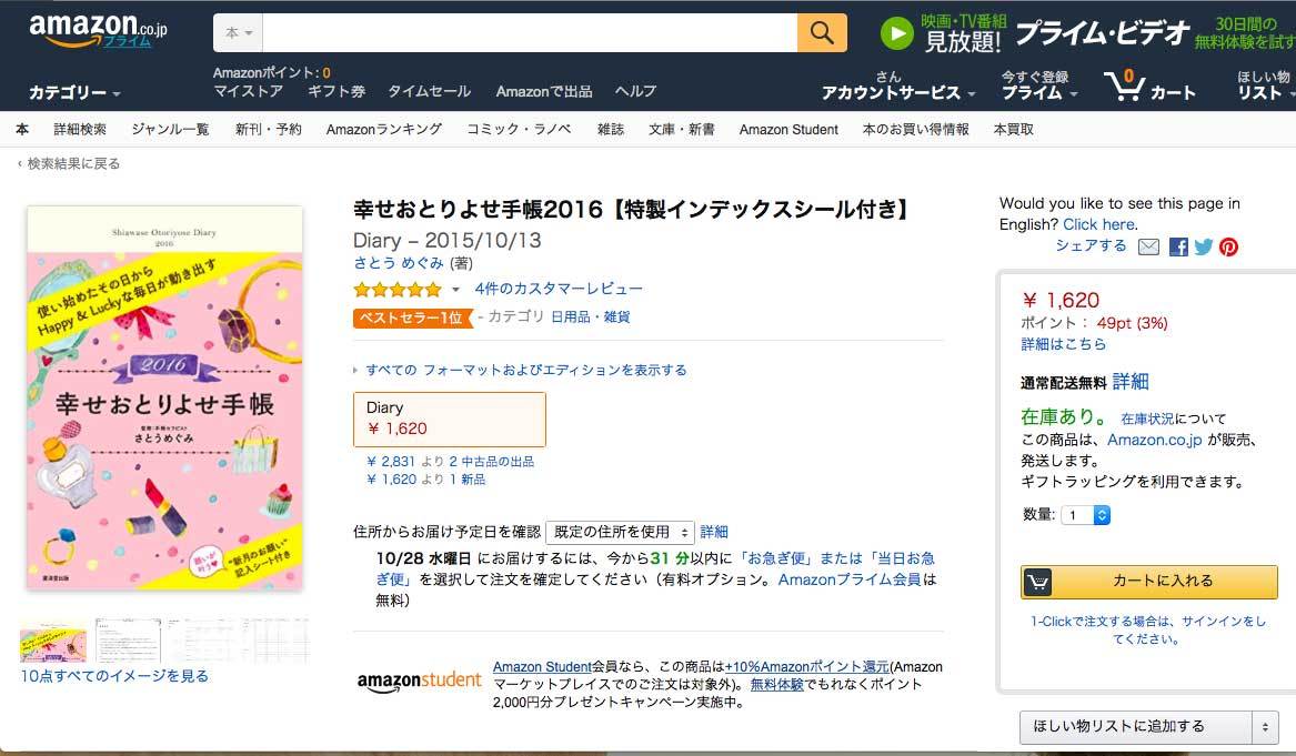 【事務局より】祝!Amazonでベストセラー入り!_f0164842_10061606.jpg