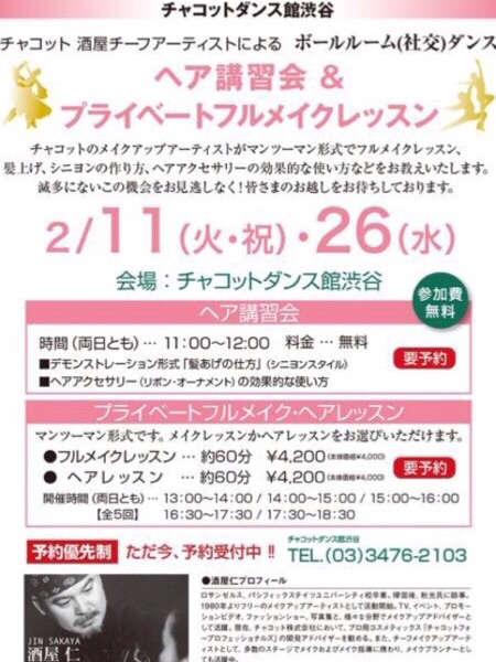 ヘア講習会に行ってきました くう ねる おどる 文舞両道 Olダンサー奮闘記 ヘア講習会に行ってきました くう ねる おどる 文舞両道 Olダンサー奮闘記