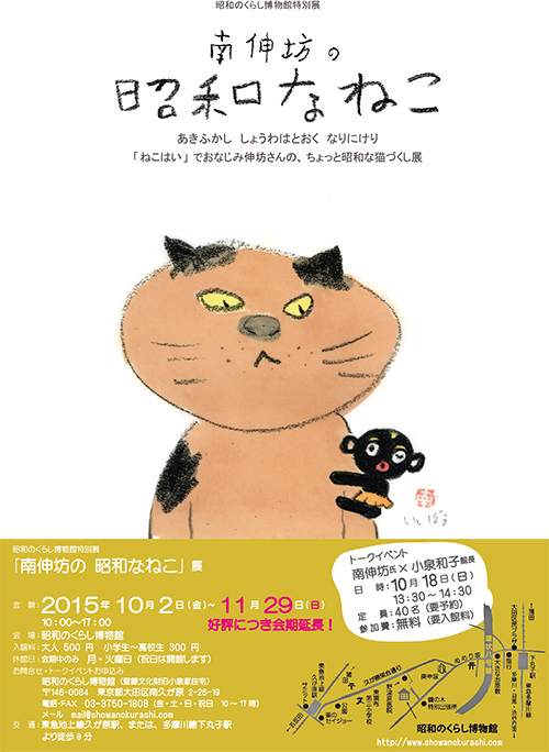 「昭和なねこ」展　のこと_d0227889_18302644.jpg