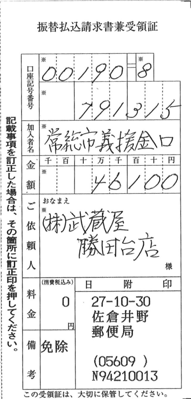 【催事情報】常総市鬼怒川水害義援金、ご協力の御礼_c0151691_15251840.jpg