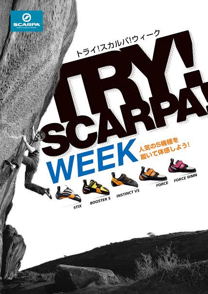 トライ！スカルパ！ウィーク開催_d0198793_11315341.jpg