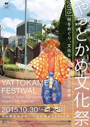 やっとかめ文化祭_a0327601_14041136.jpg