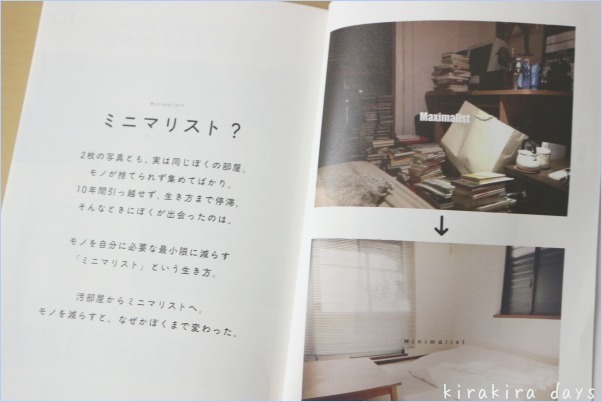 ぼくたちに もうモノは必要ない 読みました キラキラのある日々 ぼくたちに もうモノは必要ない 読みました キラキラのある日々