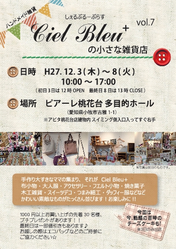 11月からのイベント_e0181919_20222777.jpg