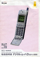 NTT DoCoMo　デジタル･mova D502i HYPER（D501i　HYPER）_a0057057_14514789.png