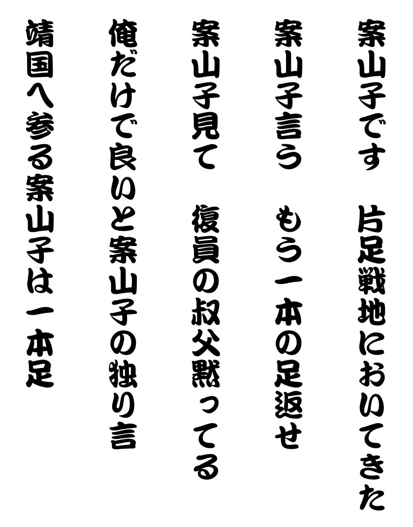 日本の童謡・唱歌「山田の中の　一本足の案山子」に思う_b0142158_2153265.jpg