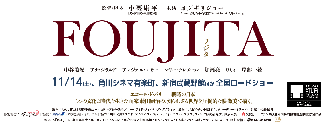 東京国際映画祭コンペティション 『FOUJITA』試写_f0164187_94188.jpg