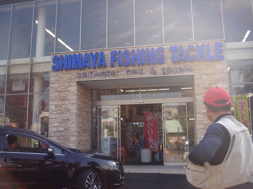 ★へチはぜ釣りが宴会に?★_e0147297_1581082.jpg