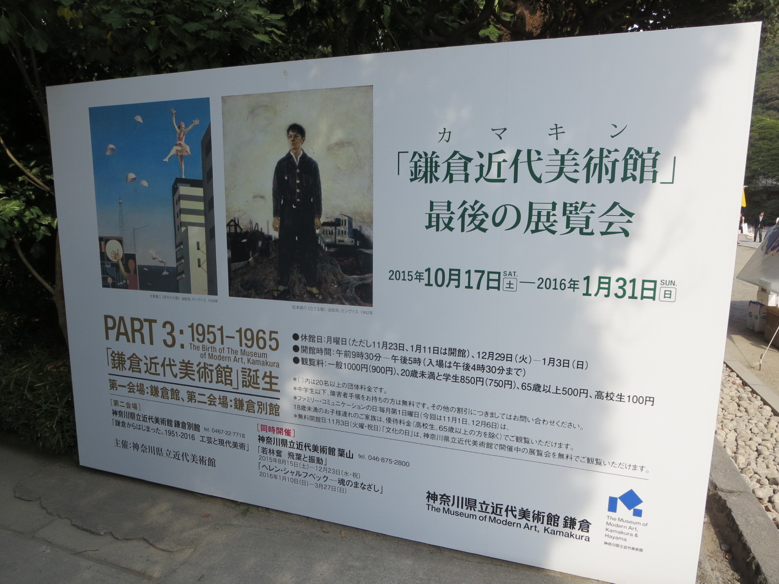 カマキン最後の展覧会 弛む朝 緩む夕