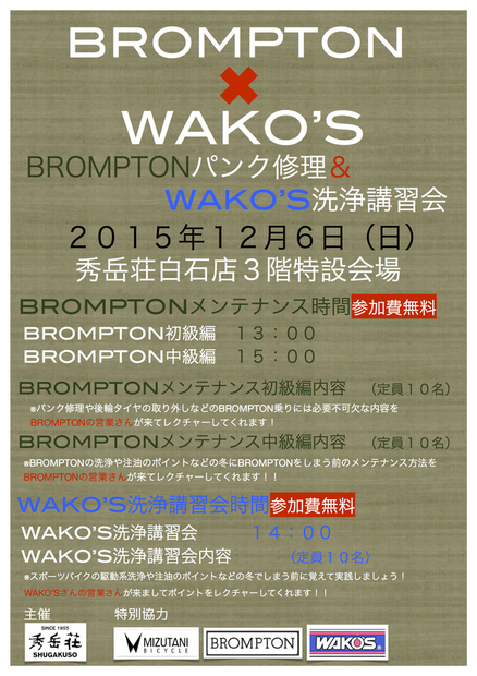 BROMPTON&WAKO\'Sワークショップ！！！_d0197762_12511255.jpg