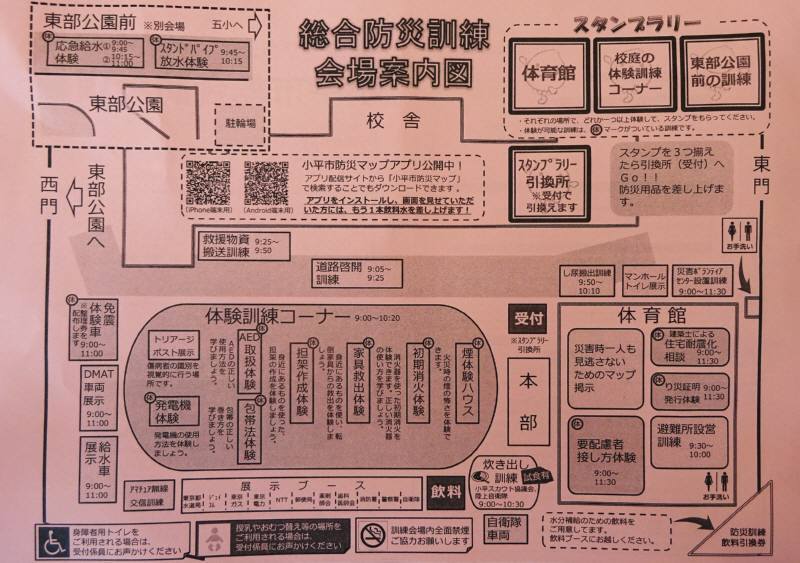 小平市総合防災訓練_f0059673_19121189.jpg