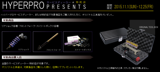 HYPERPROのハイパーなキャンペーン！_b0163075_1239279.png