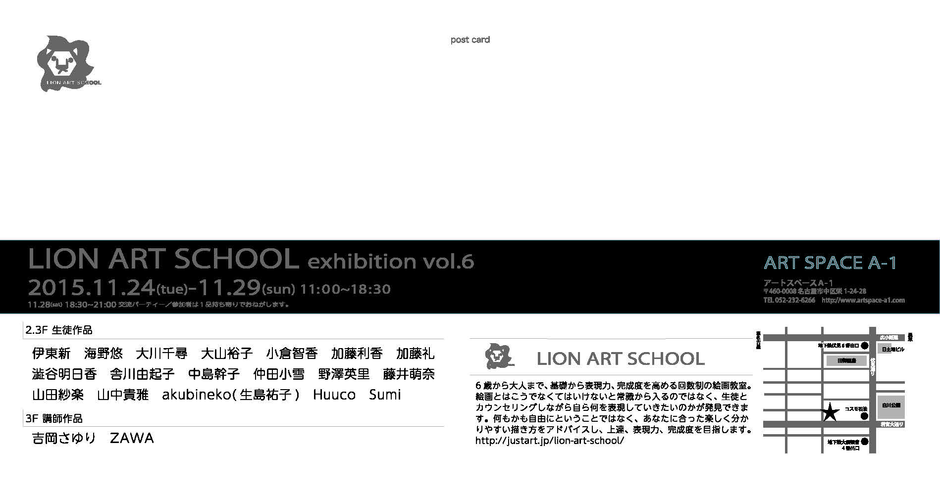 LION ART SCHOOL exhibition vol.6   11/24-29_d0128883_1514638.jpg