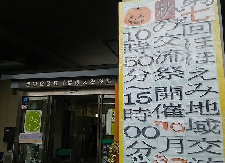 イベント盛りだくさんの秋世田谷_c0092197_103166.jpg