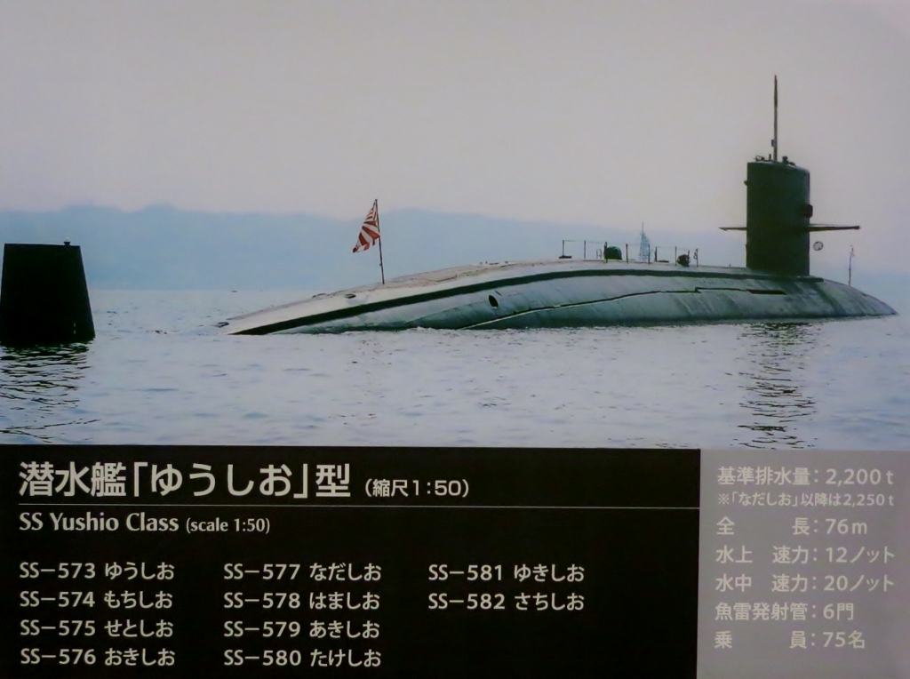 広島県呉市・てつのくじら館_b0083801_00470.jpg