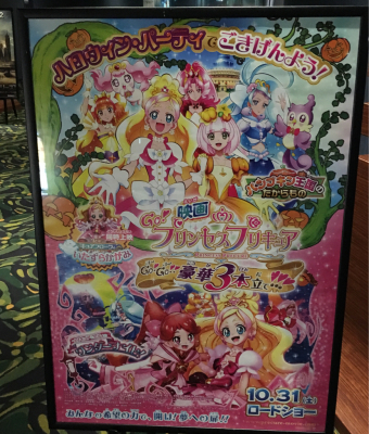 見てきました！映画Go！プリンセスプリキュア Go！Go!!豪華3本立て!!!_d0053024_22495207.jpg