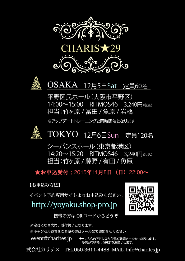 リトモス　イベント　CHARIS★29ご案内_f0176043_1926447.gif