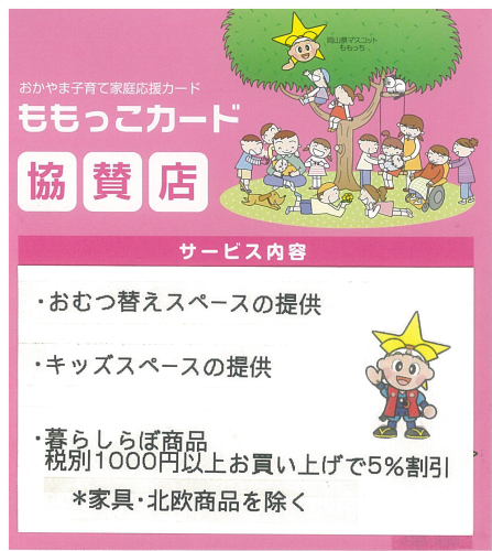 クラモクで『ももっこカード』の取組が開始されました_b0211845_10145113.jpg