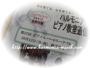 ピアノ教室☆通信発行☆変わるのは_d0165645_1203311.jpg