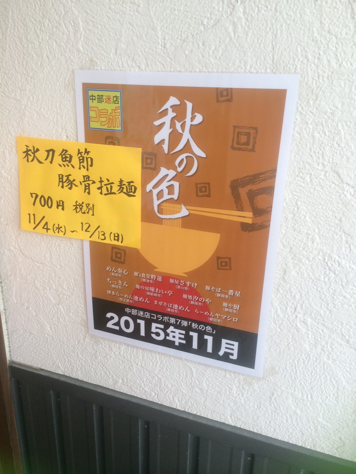 御前崎市 味わい亭_b0208246_19512038.jpg