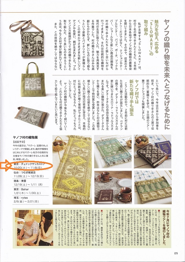 ヤノフ織りのワークショップ! 行ってきました(^^ゞ : 志乃's ヤノフ織りのワークショップ! 行ってきました(^^ゞ : 志乃's