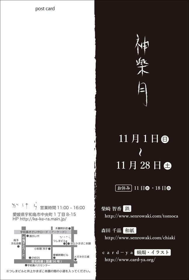 神楽月_c0174370_19192456.jpg