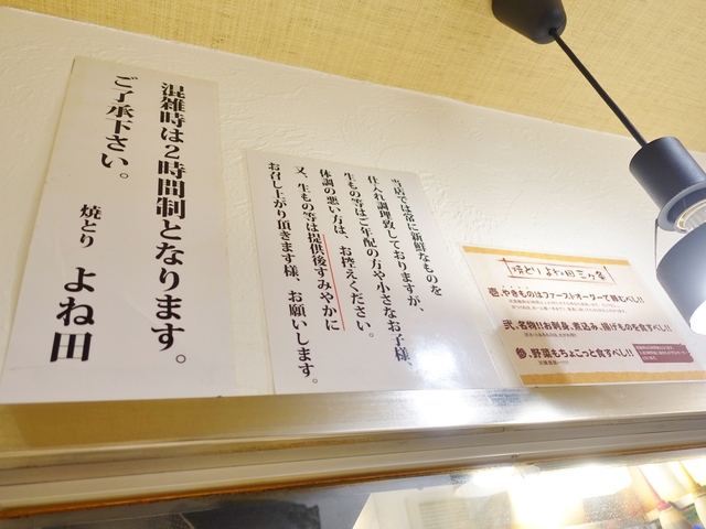 中野　『よね田』　西荻の良店が中野に進出・・でも西荻の本店には未訪です~f(^^;)_e0130381_1456695.jpg