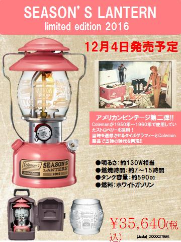 ついに発表!!シーズンズランタン発売日☆彡_d0198793_14215998.jpg