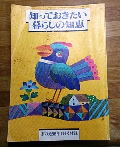 亡き母の還暦祝いの10年日記と新聞切り抜き帳_f0096508_21485383.jpg