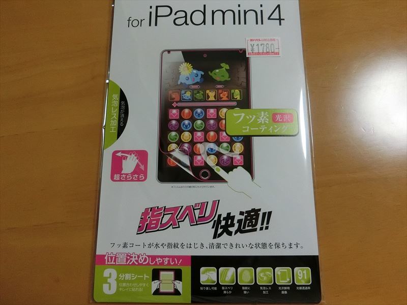 ipad mini4 保護フィルム貼り付け_f0324009_21190467.jpg