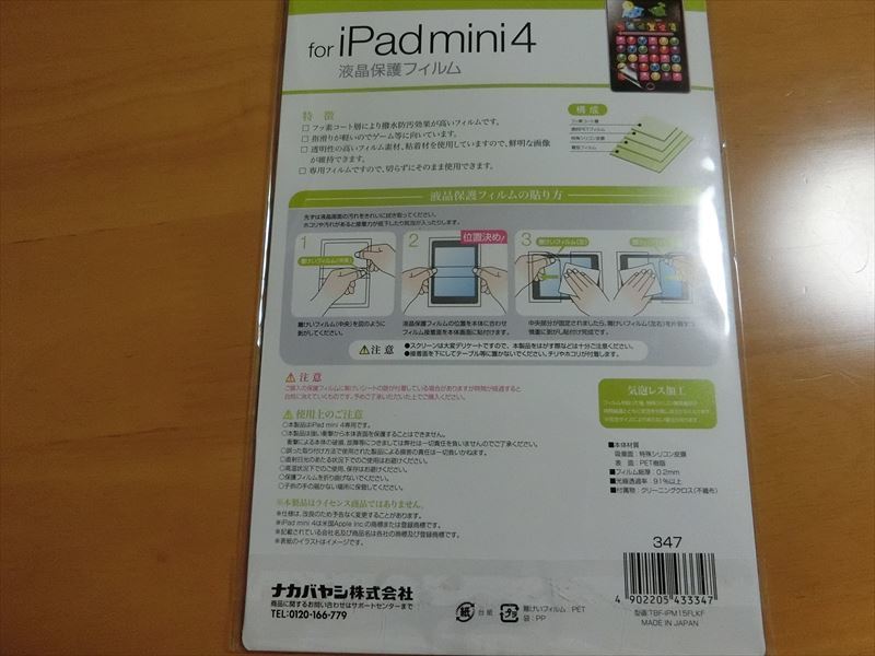 ipad mini4 保護フィルム貼り付け_f0324009_21191481.jpg