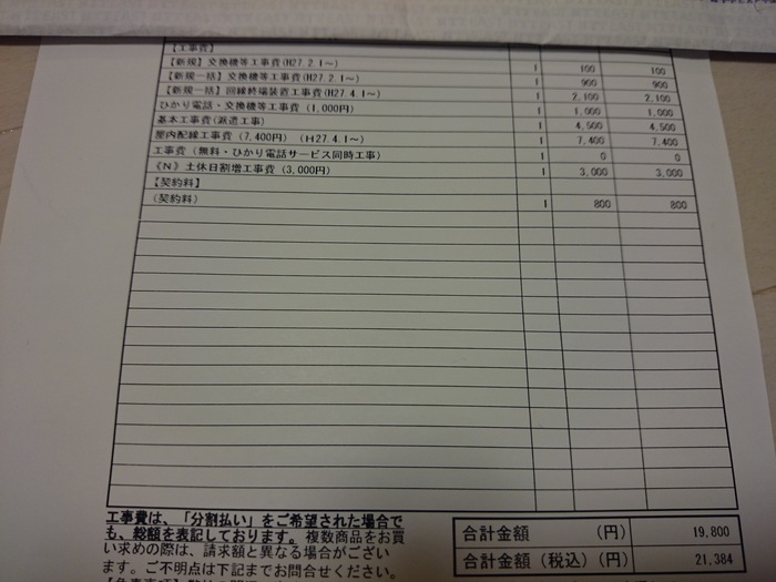 ｎｔｔ東日本のフレッツ光 坂の上の湖
