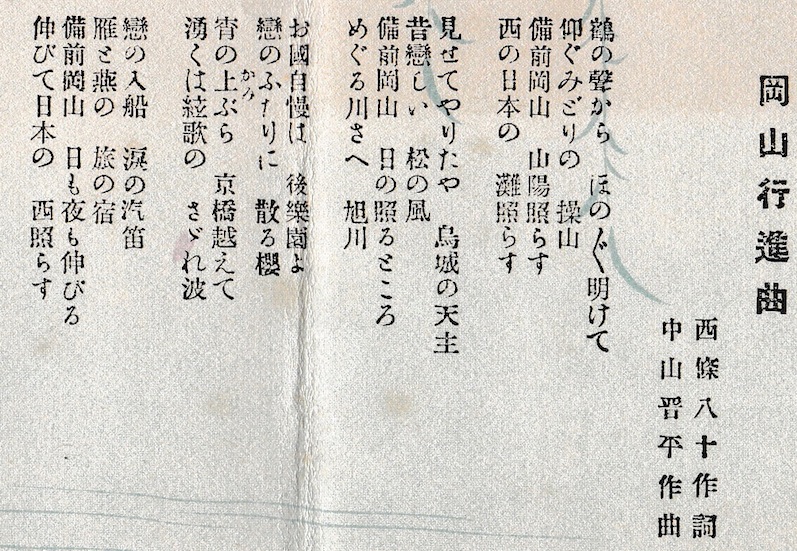 岡山行進曲 Nearest Faraway Place
