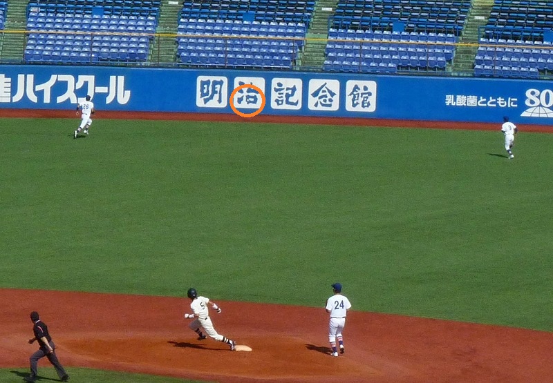 駒澤大対國學院大 10月15日 東都大学野球1部 前半_b0166128_8284684.jpg