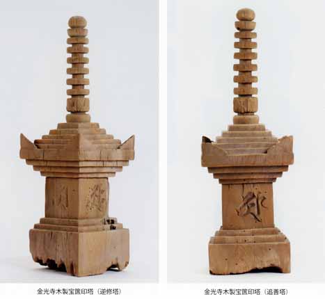 最古の木製宝篋印塔初公開中・元興寺法輪館で秋季特別展 : 平城 最古の木製宝篋印塔初公開中・元興寺法輪館で秋季特別展 : 平城