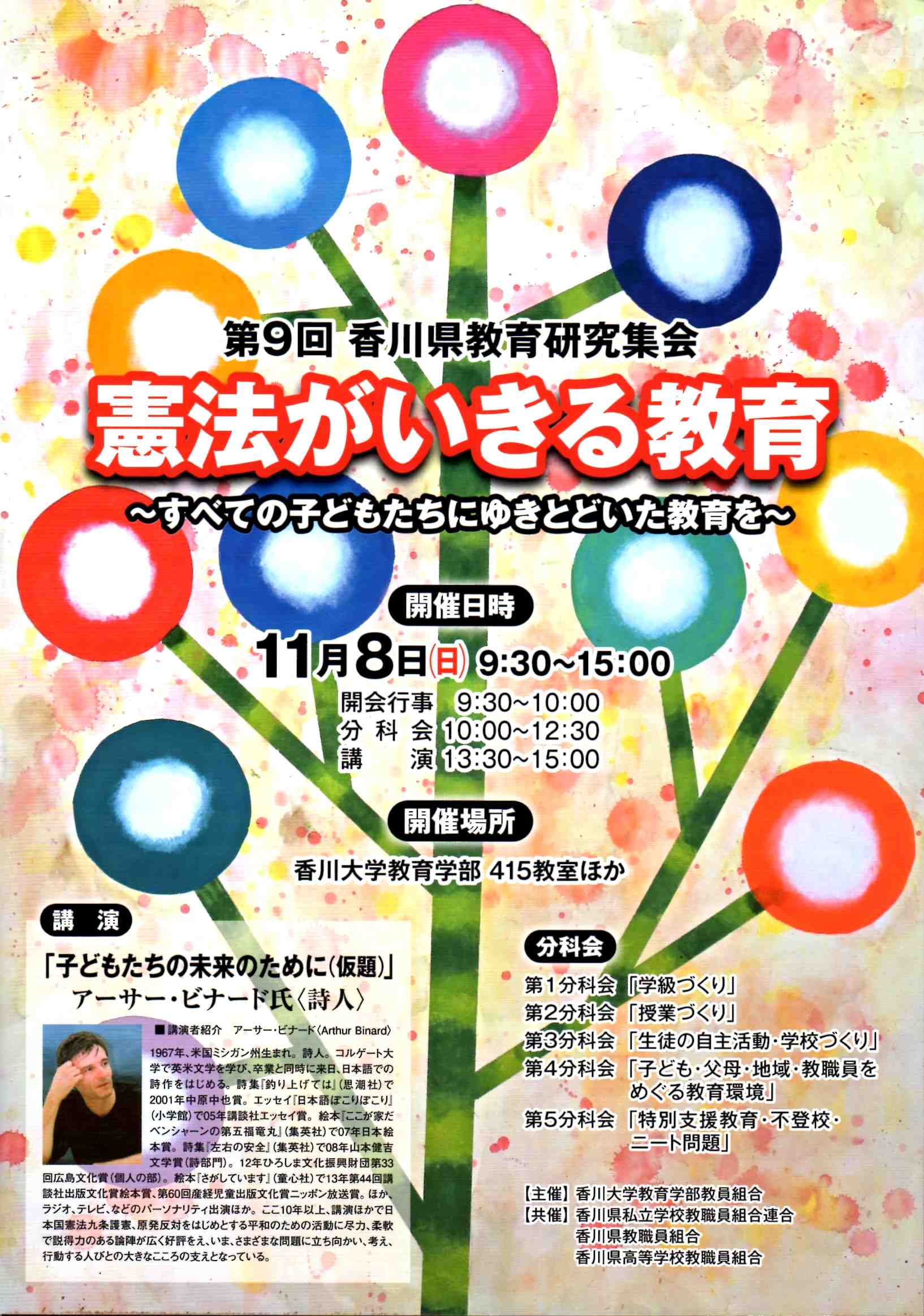 2015年10,11月の脱原発関係イベントのご案内　in高松　更新11/12_b0242956_1934364.jpg