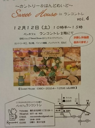 Sweet House in ランコントレvol.4のお知らせ_b0206059_21111365.jpg