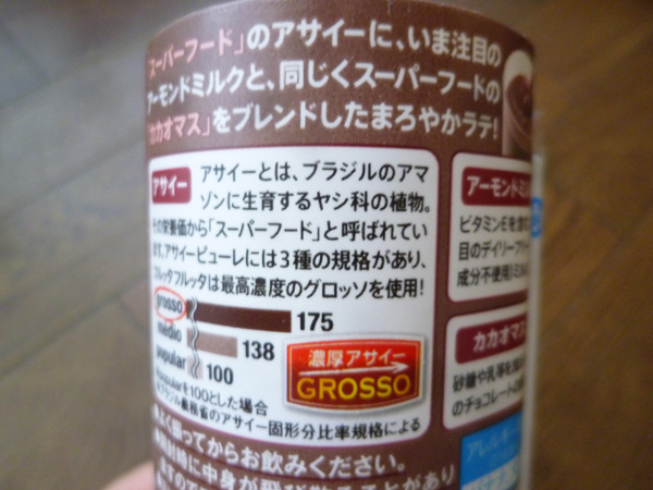 【フルッタフルッタ】アサイーラテ カカオ・アーモンドミルク&いちごココナッツミルク_c0152767_22131397.jpg