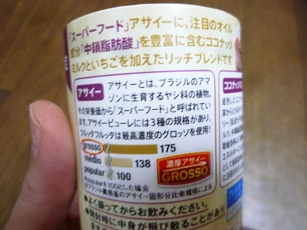 【フルッタフルッタ】アサイーラテ カカオ・アーモンドミルク&いちごココナッツミルク_c0152767_22192362.jpg