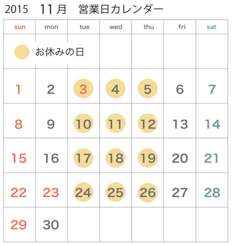 2015年11月営業日カレンダー_c0334574_1834659.jpg
