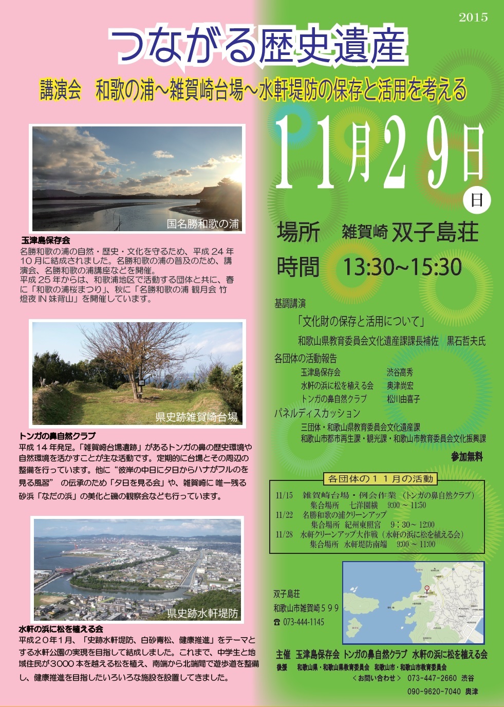 名勝和歌の浦　玉津島保存会_c0367107_15525905.jpg