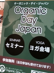 東京いってきましたよー！Organic Day Japan_f0180812_167833.jpg