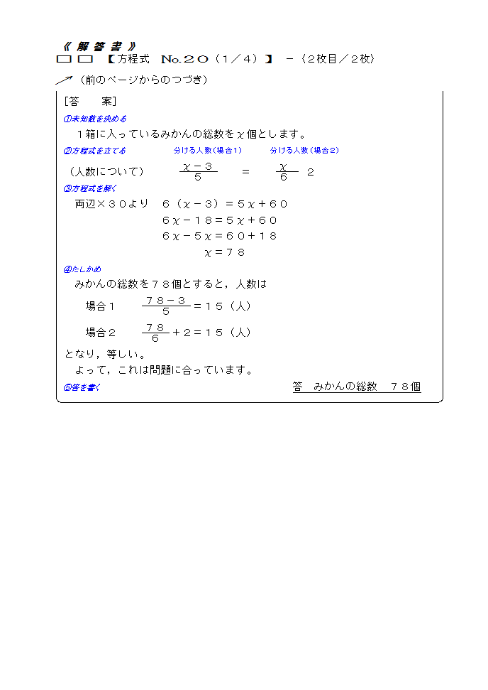中1数学 方程式 20 中学数学高校数学個別指導in山形市 数専ゼミ 中1数学 方程式 20 中学数学高校数学個別指導in山形市 数専ゼミ