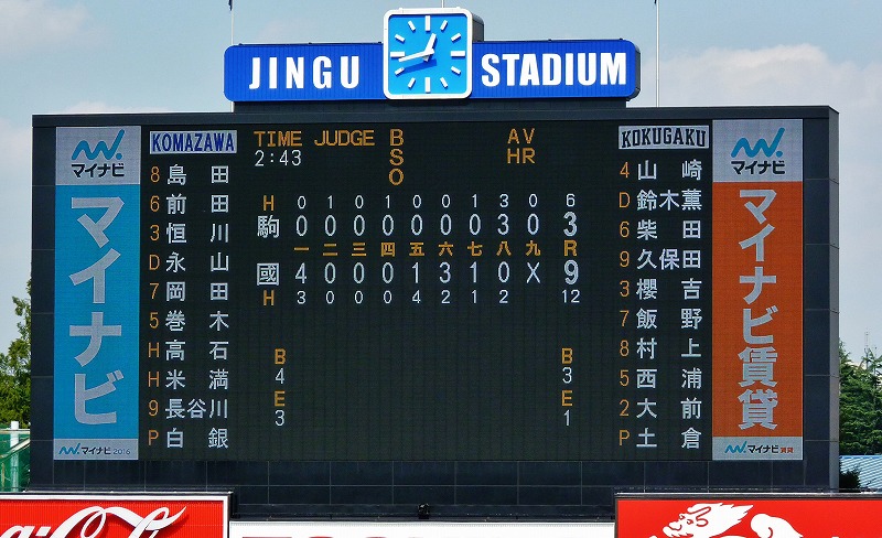 駒澤大対國學院大 10月15日 東都大学野球1部 後半_b0166128_1819994.jpg