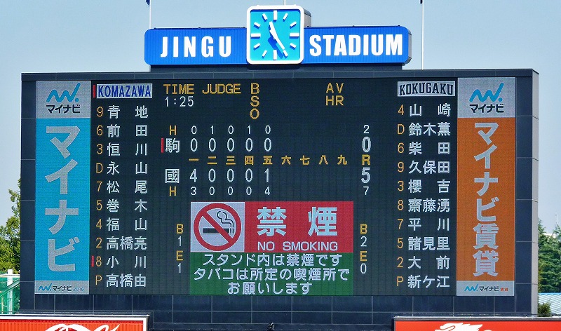 駒澤大対國學院大 10月15日 東都大学野球1部 前半_b0166128_8421747.jpg