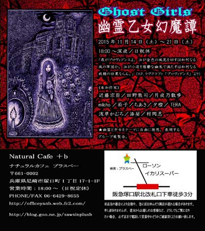 Ghost Girls~幽霊乙女幻魔譚_a0093332_14563940.jpg