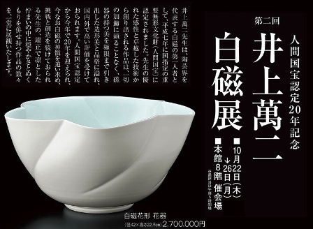 作業日誌(井上萬二白磁展撤収搬出作業)_c0251346_14293911.jpg